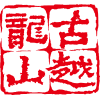 CA88黄酒集团
